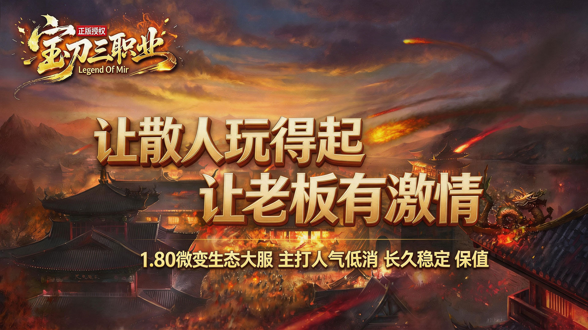 宝刀神技三职业微变版图5