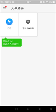 大牛助手(3)