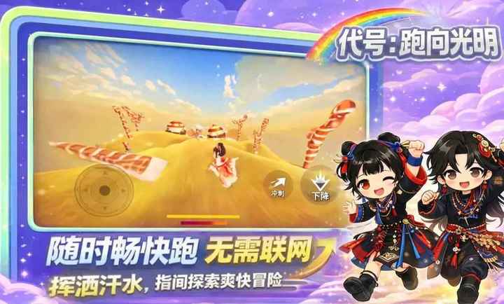 代号跑向光明2026最新版图2