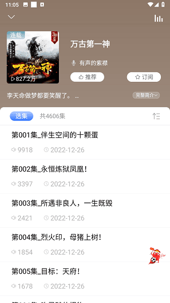 爱听书网有声小说图2