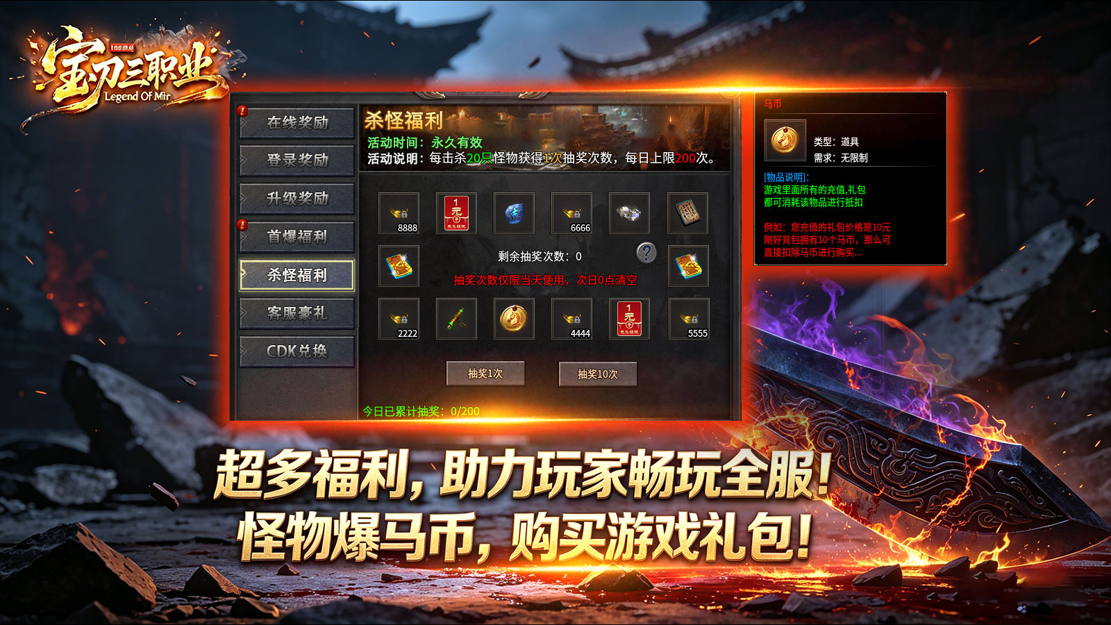 宝刀神技三职业微变版图4