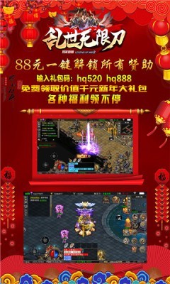 乱世无限刀图1