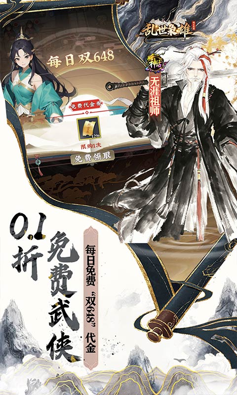 乱世枭雄0.1折免费版图3