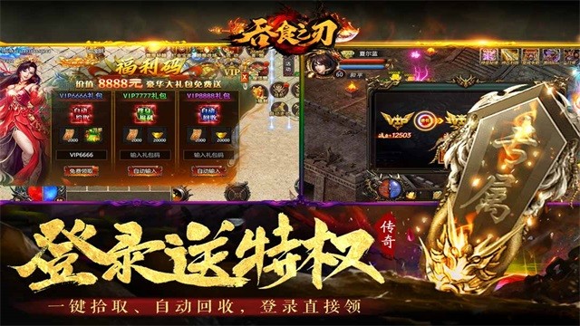 吞食之刃传奇图3