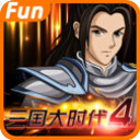 三国大时代4免费版