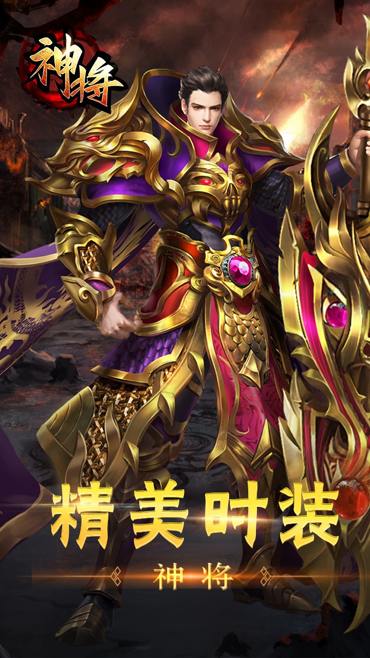 神将传奇图2