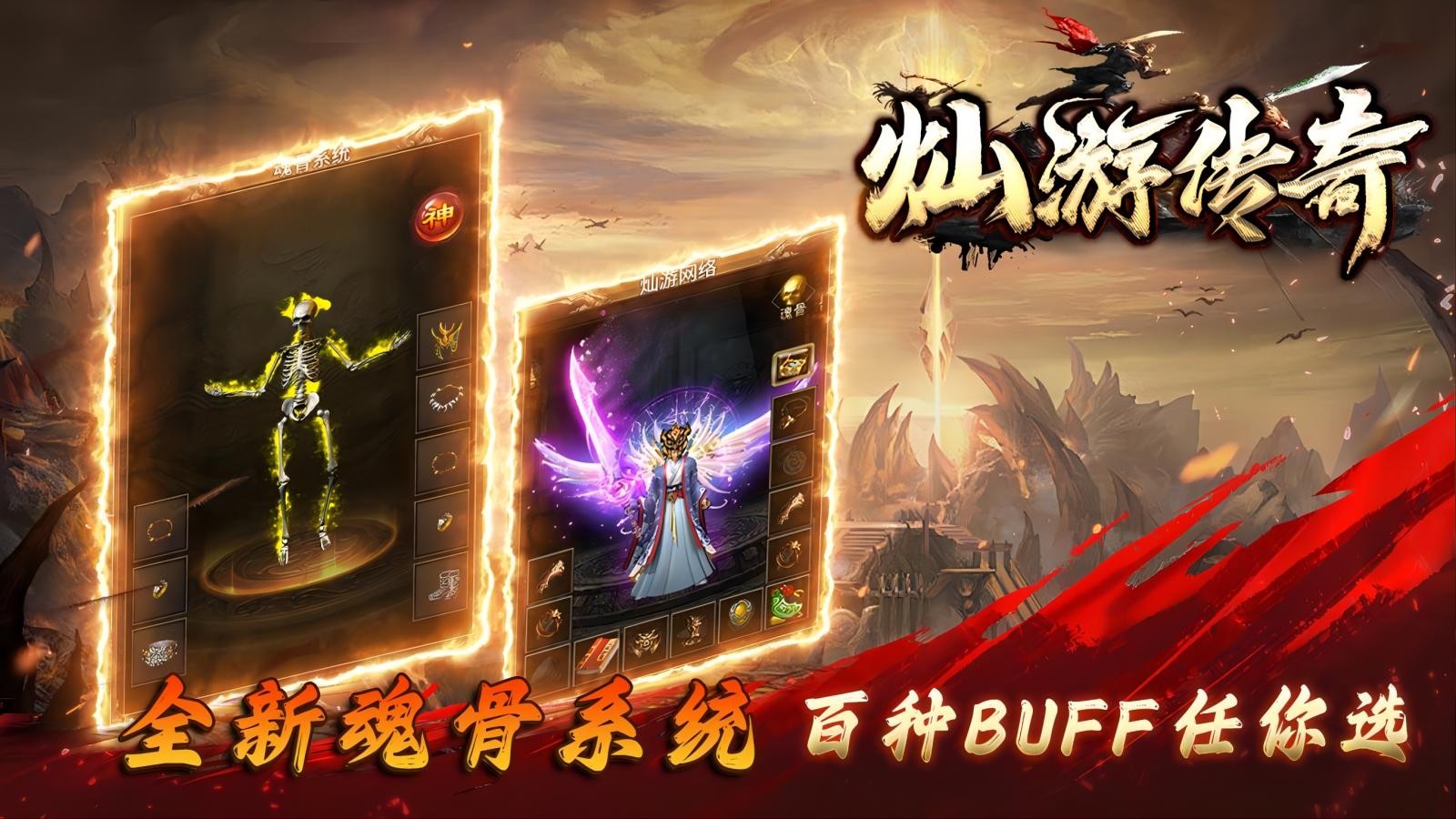 灿游传奇官方版图3