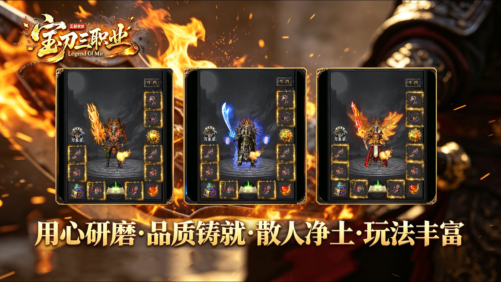 宝刀神技三职业图1