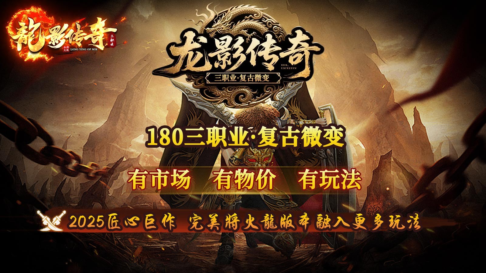 龙影传奇180图5