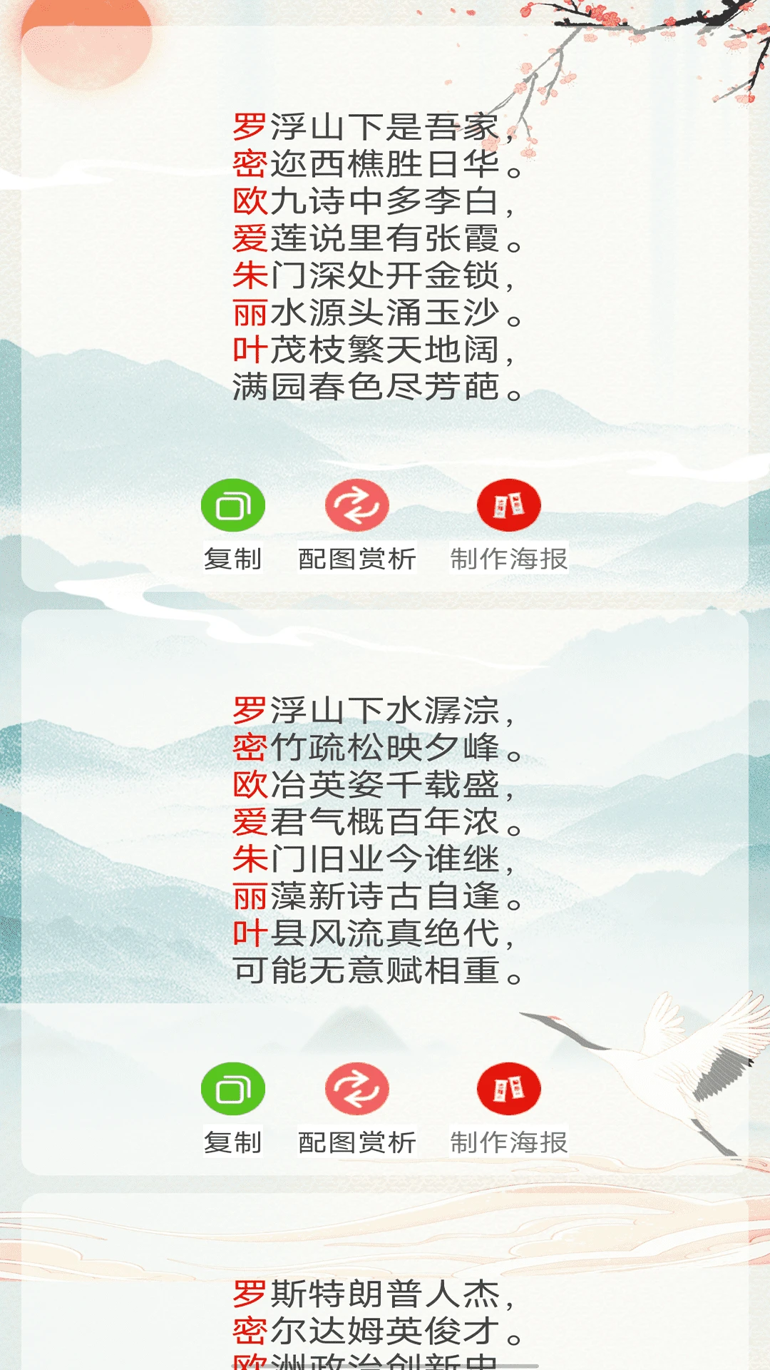 藏头诗生成器免费版图4