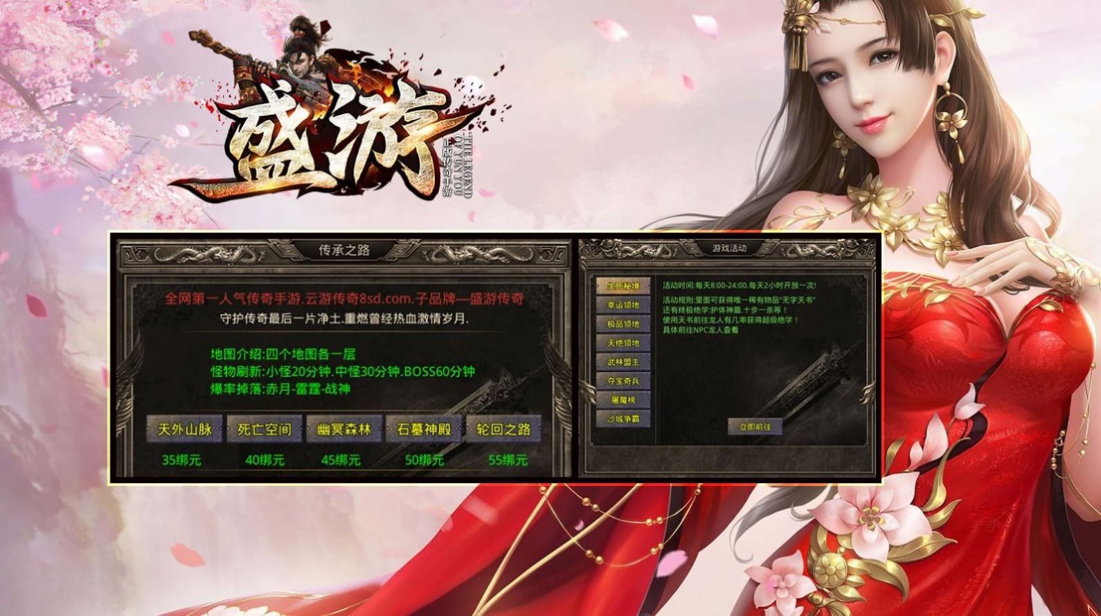 盛游传奇1.80战神图2