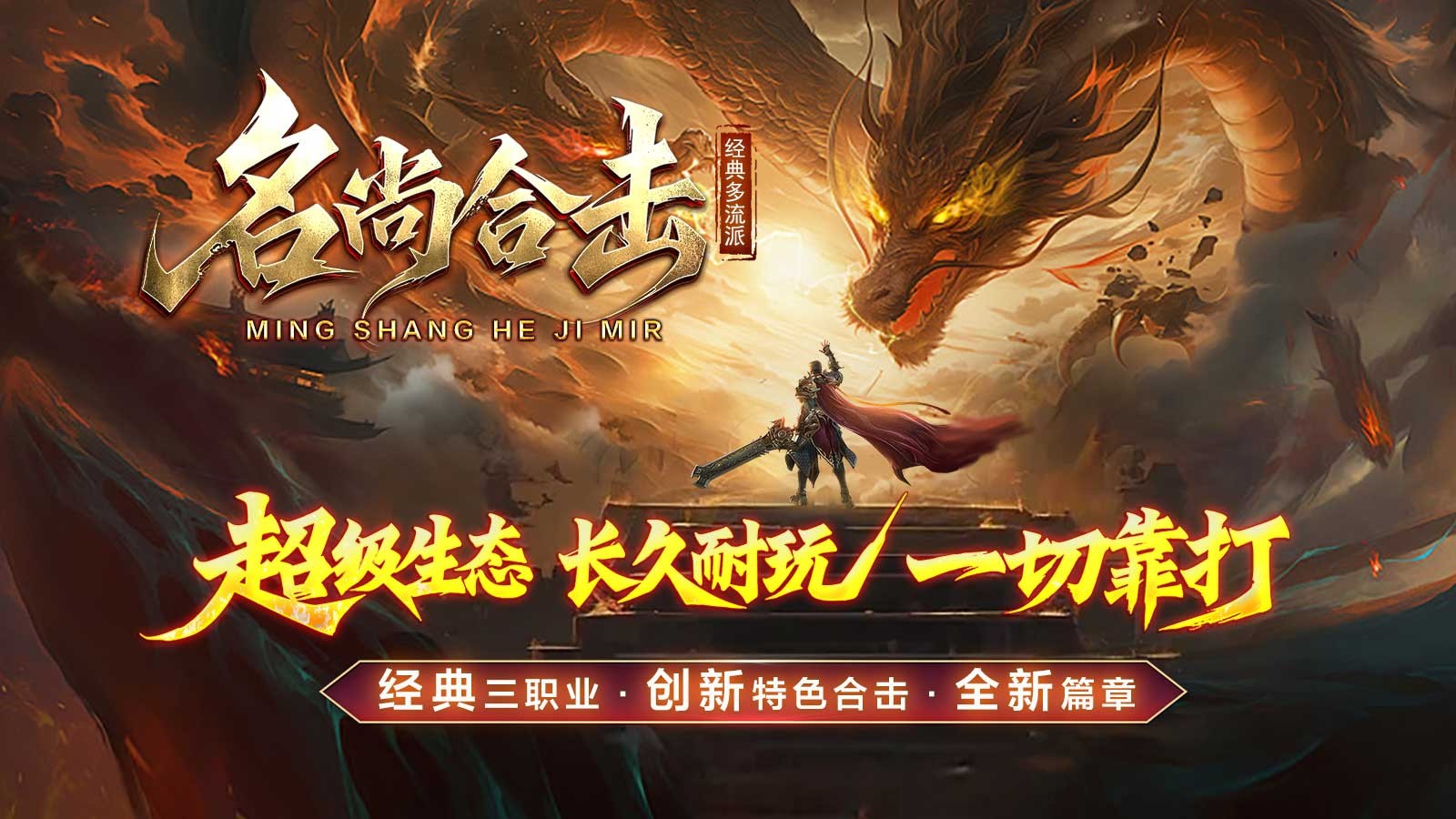 名尚合击(3)