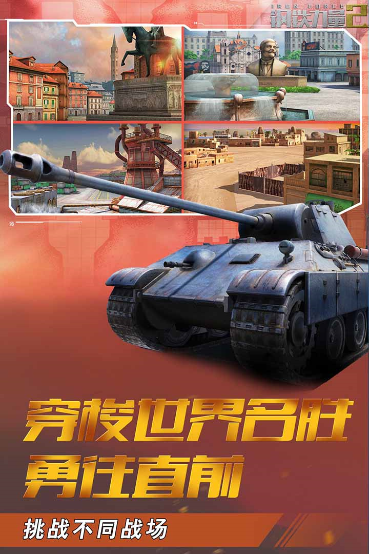 钢铁力量2(2)