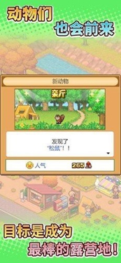 开罗森丘露营地物语(1)
