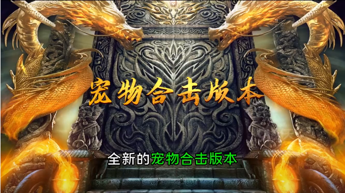 1.80官方合击版巅峰霸业(4)