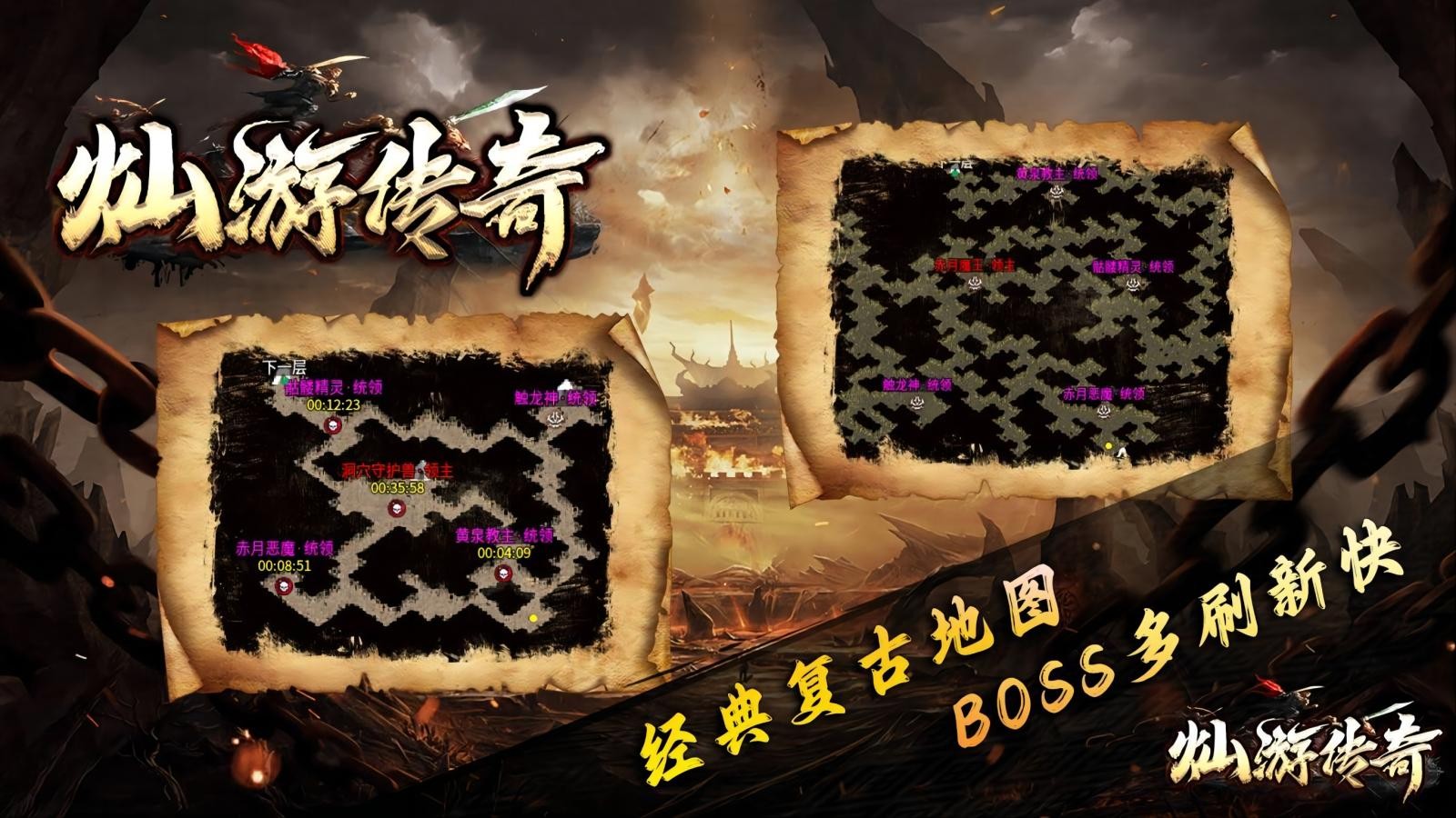 灿游传奇最新版图2