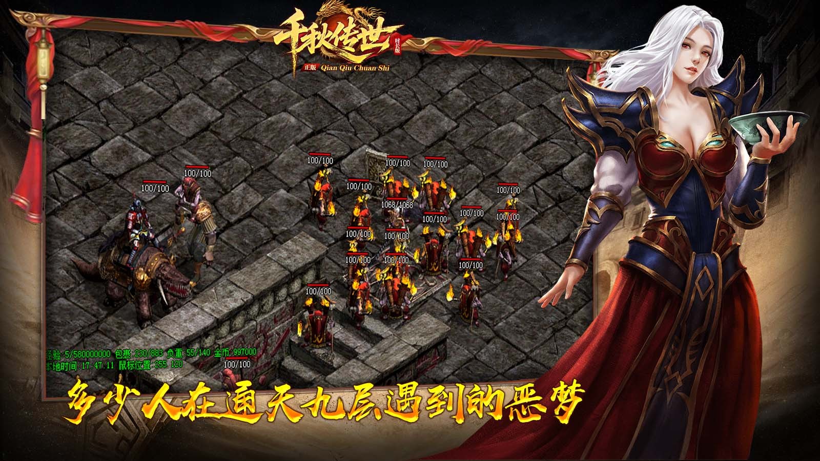 千秋传世时长版图3