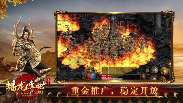 蟠龙传世2005官网版图3