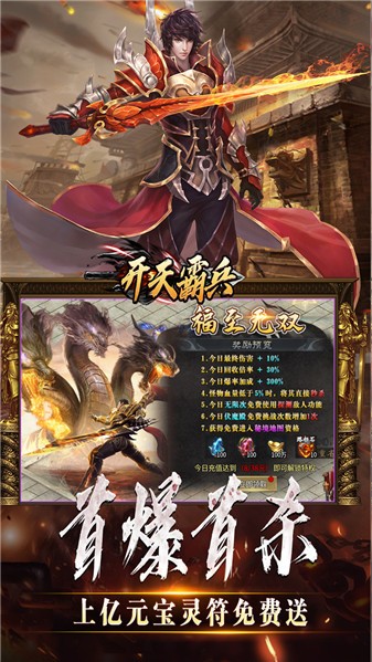 开天霸兵图4