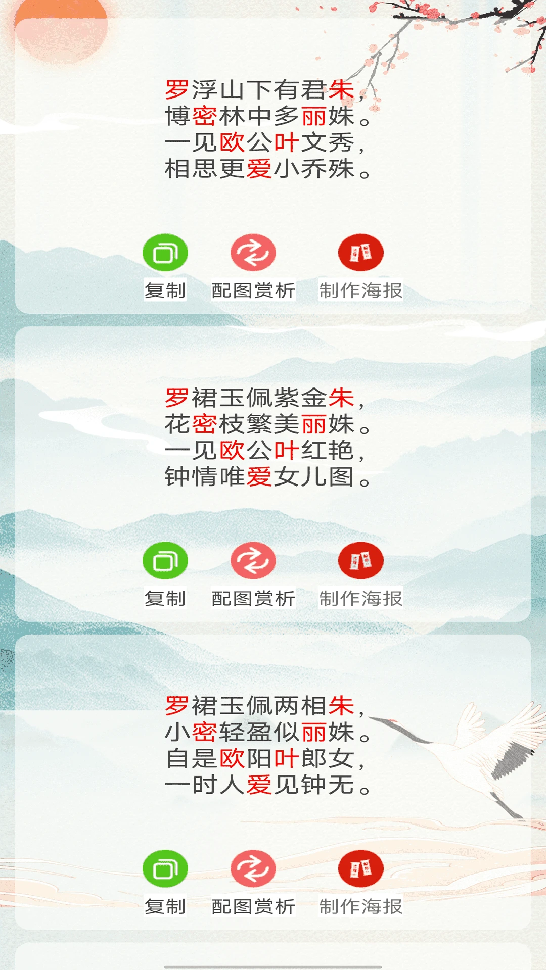 藏头诗生成器免费版图2