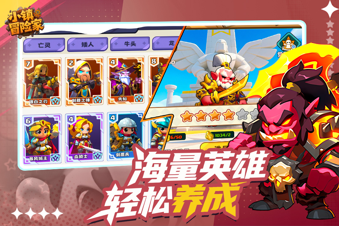 小镇冒险家游戏安卓版图4