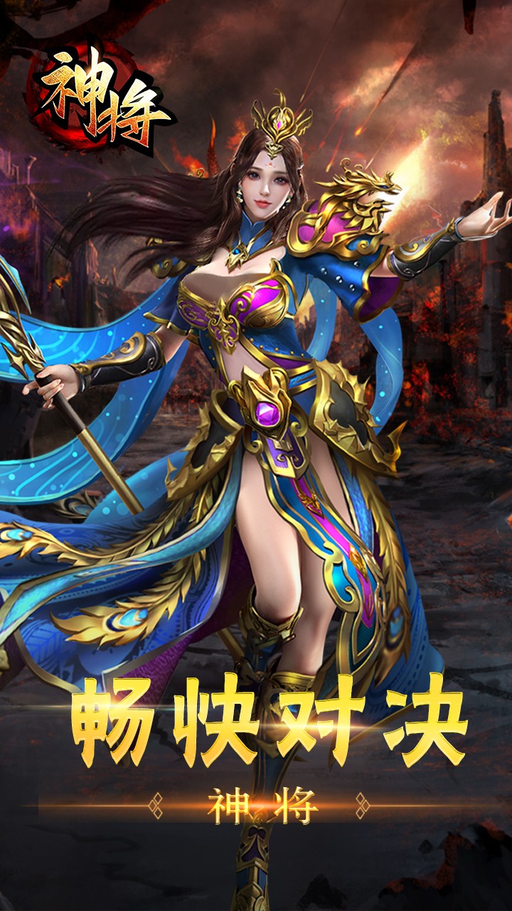 神将传奇图1