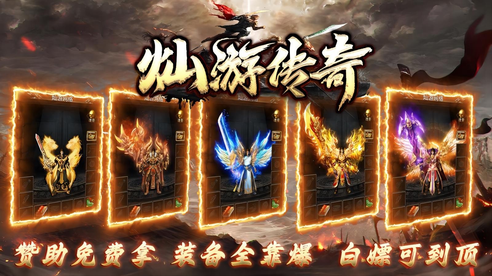 灿游传奇最新版图4