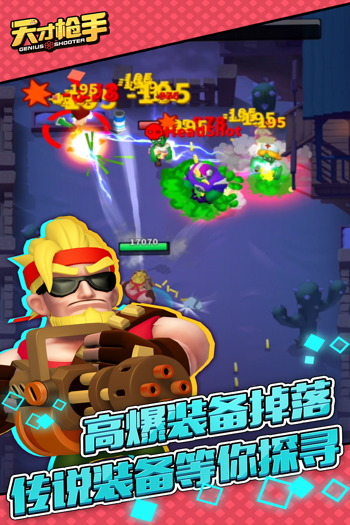 天才枪手(3)