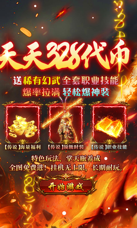 群雄之战3折图2