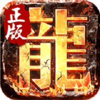 蟠龙传世经典官网版