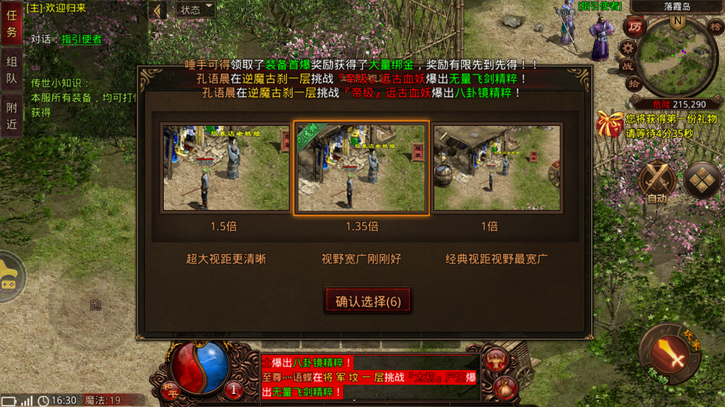 蟠龙传世经典官网版图4