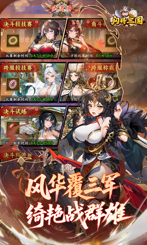 闪将三国0.1折图5