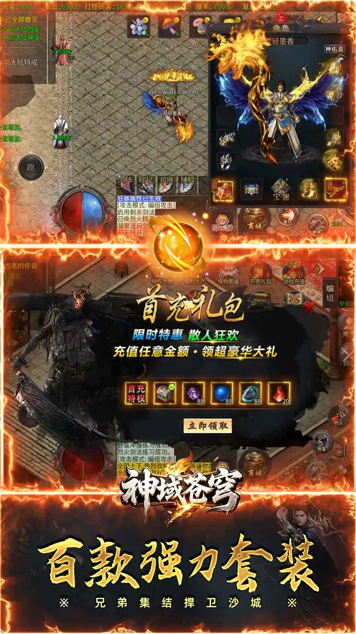 神域苍穹传奇(1)