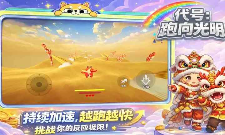 代号跑向光明2026最新版图3
