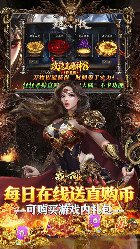 战神霸业最新版本(5)