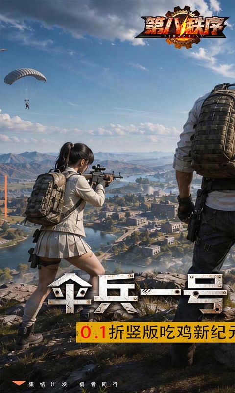 第八秩序0.1折图1