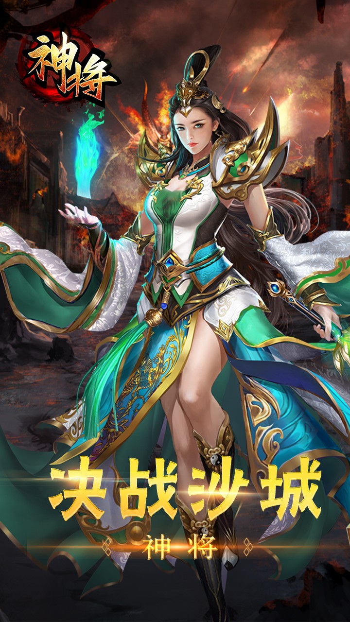 神将传奇图4