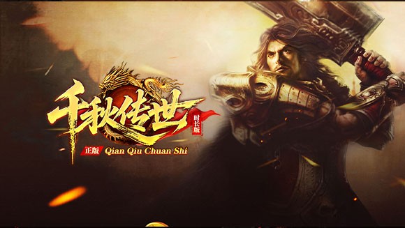 千秋传世时长版图1