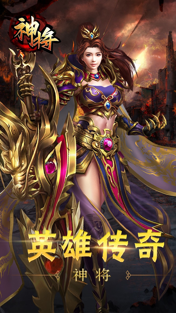 神将传奇图3