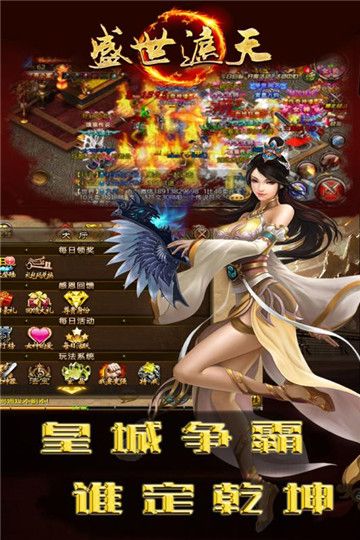 盛世遮天单职业返利版图2