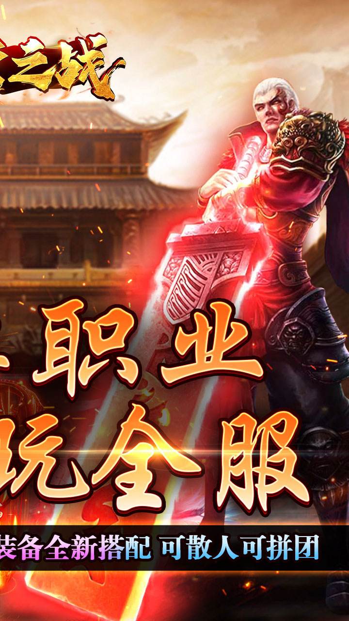 王者之战正版(1)