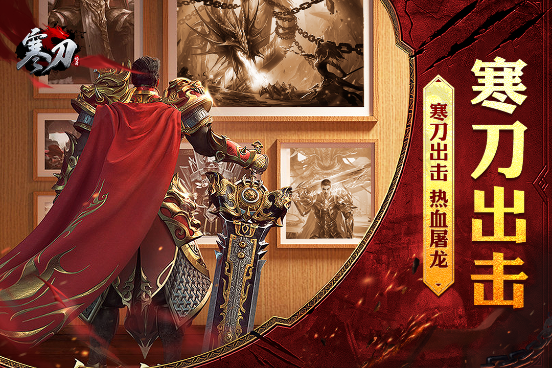 寒刀传奇手游官网版(1)