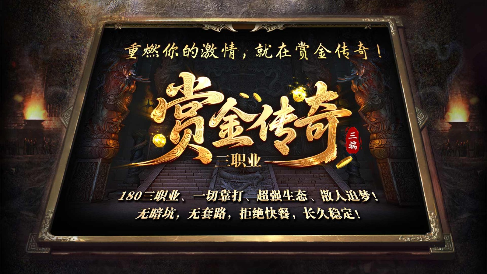 赏金传奇180(2)