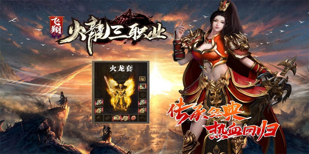 飞翔火龙三职业图2