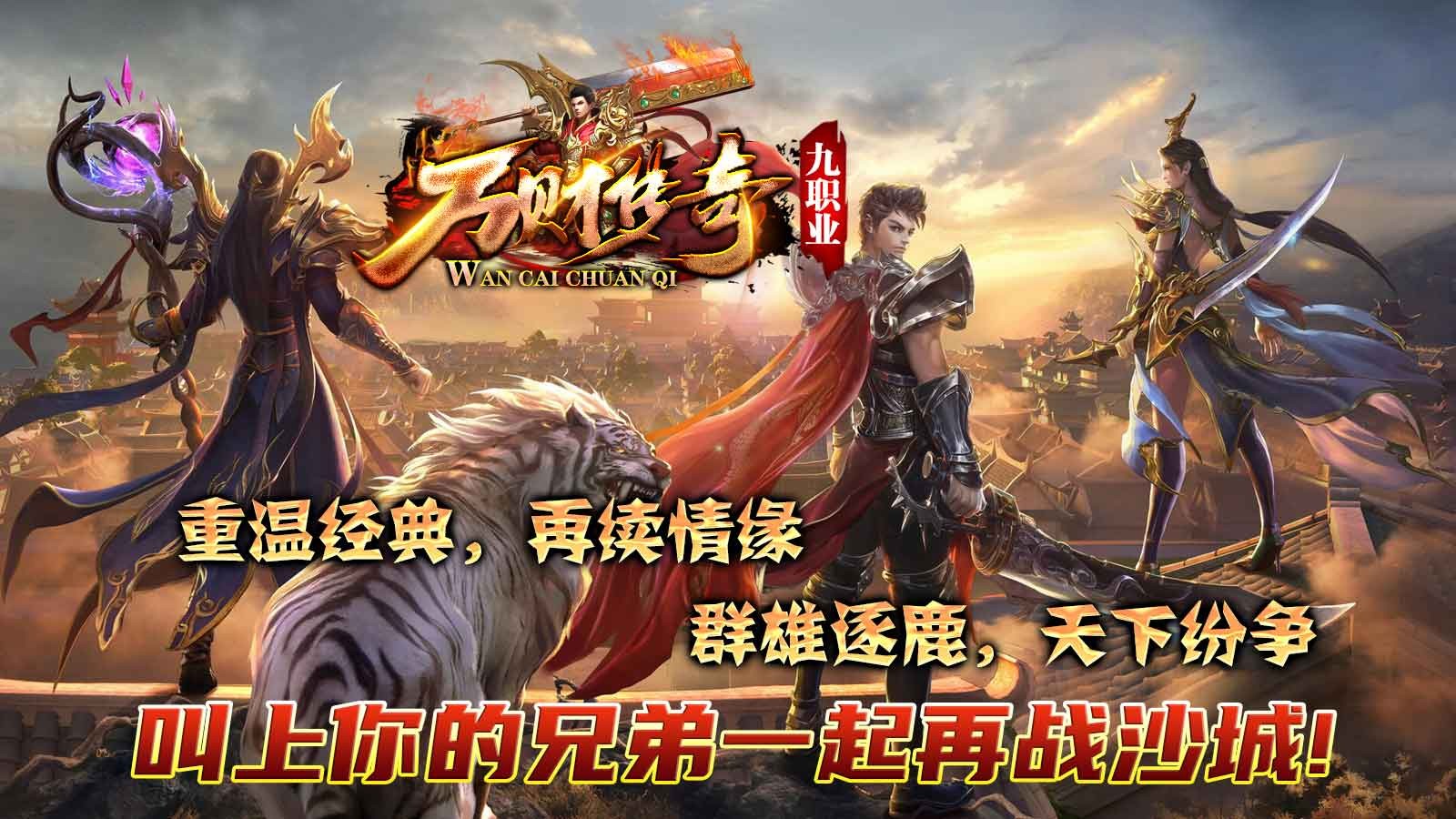 万财传奇九职业(4)