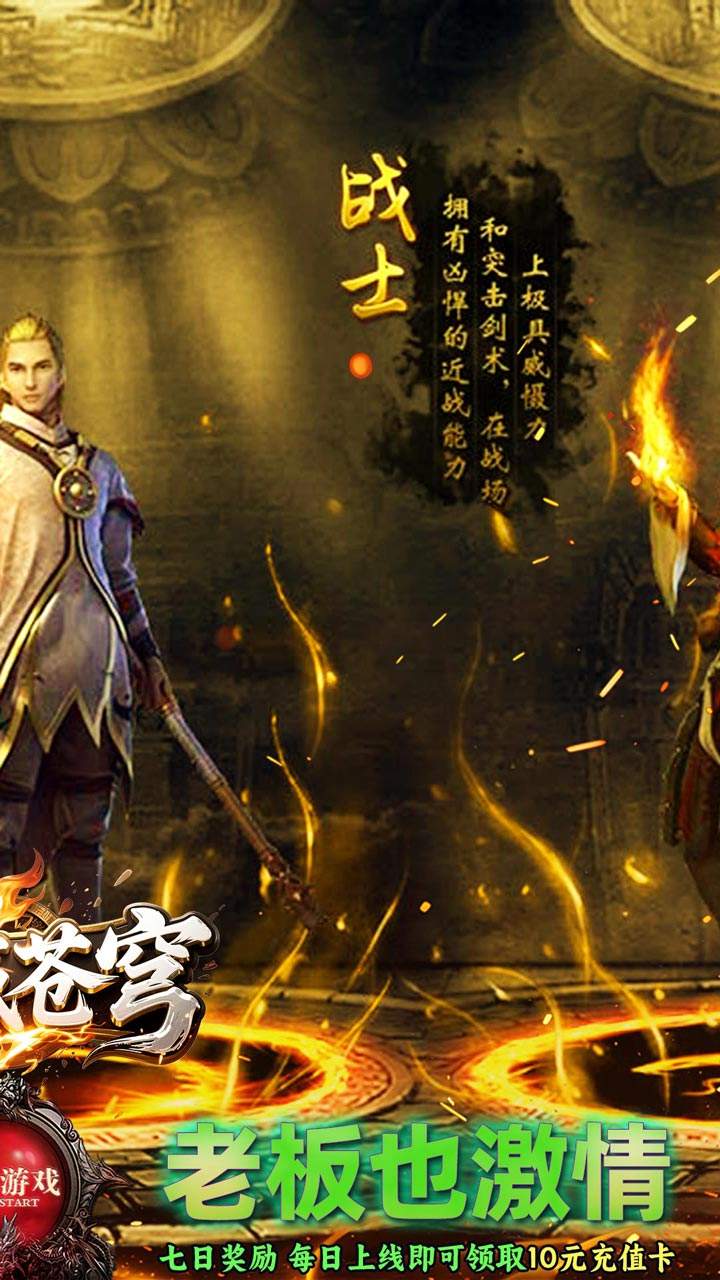 神域苍穹烈焰奇迹(2)
