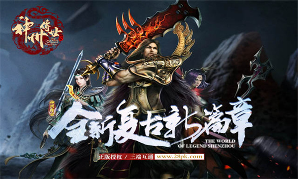 神州传世图3