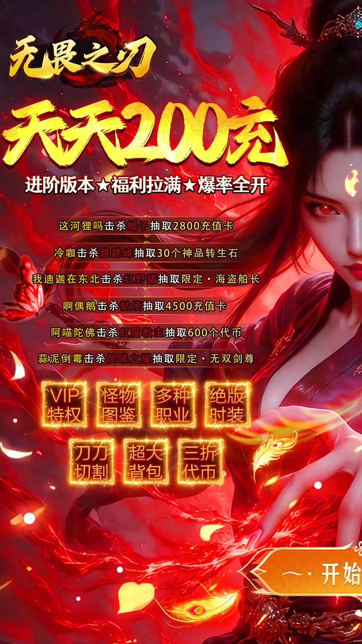 无畏之刃官网最新版图4