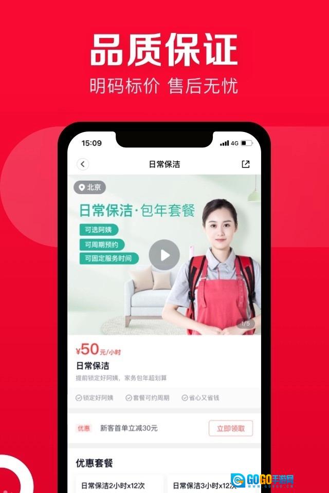 58家政免费原版图2