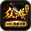 众游战神最新版 V3.1.3